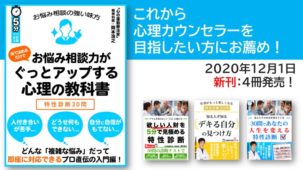 【お悩み相談】の強い味方！特性診断30問／岡本浩之（著）電子書籍で発売開始！